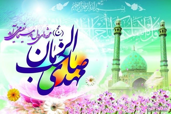 💚میلاد با سعادت امام زمان( عج) مبارک باد💚