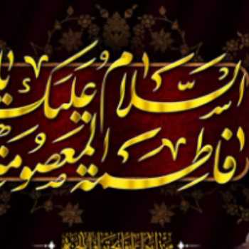 وفات حضرت معصومه (س)