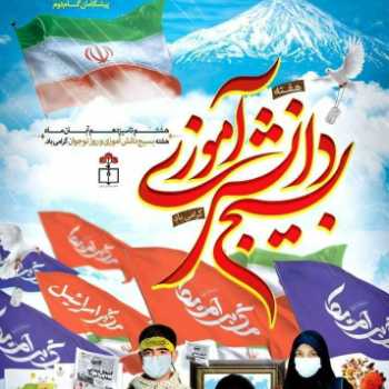 روز نوجوان و بسیج دانش آموزی 