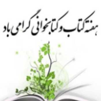 روز کتاب، کتابخوانی و کتابدار